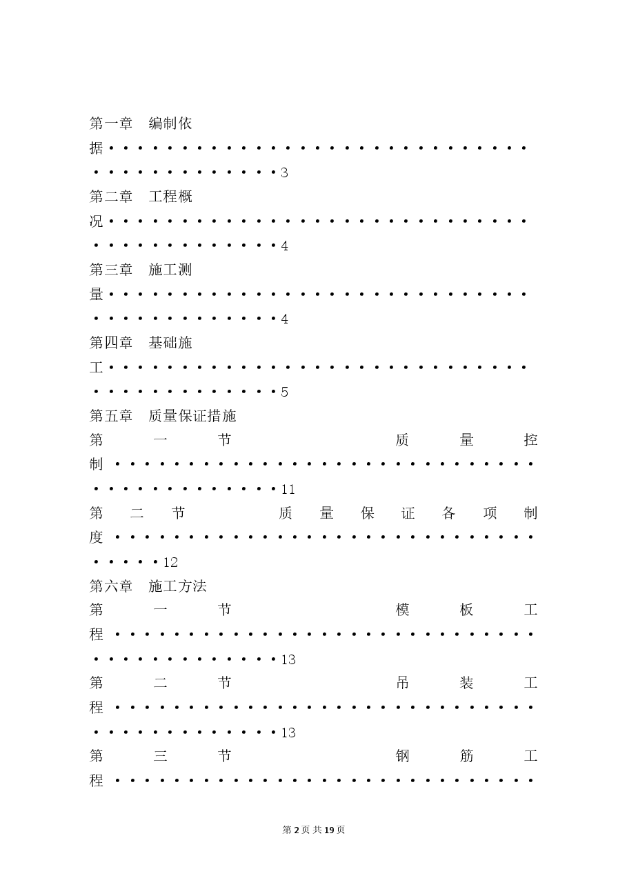 房建项目化粪池专项施工方案.doc,第2页预览