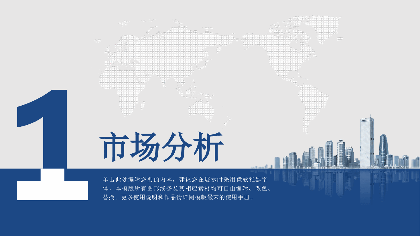 科技互联网创业商业计划书模板.ppt,第3页预览