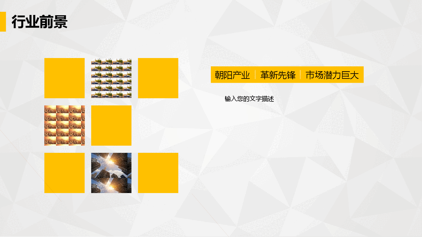 商业计划书PPT模板精品6.pptx，第4页预览