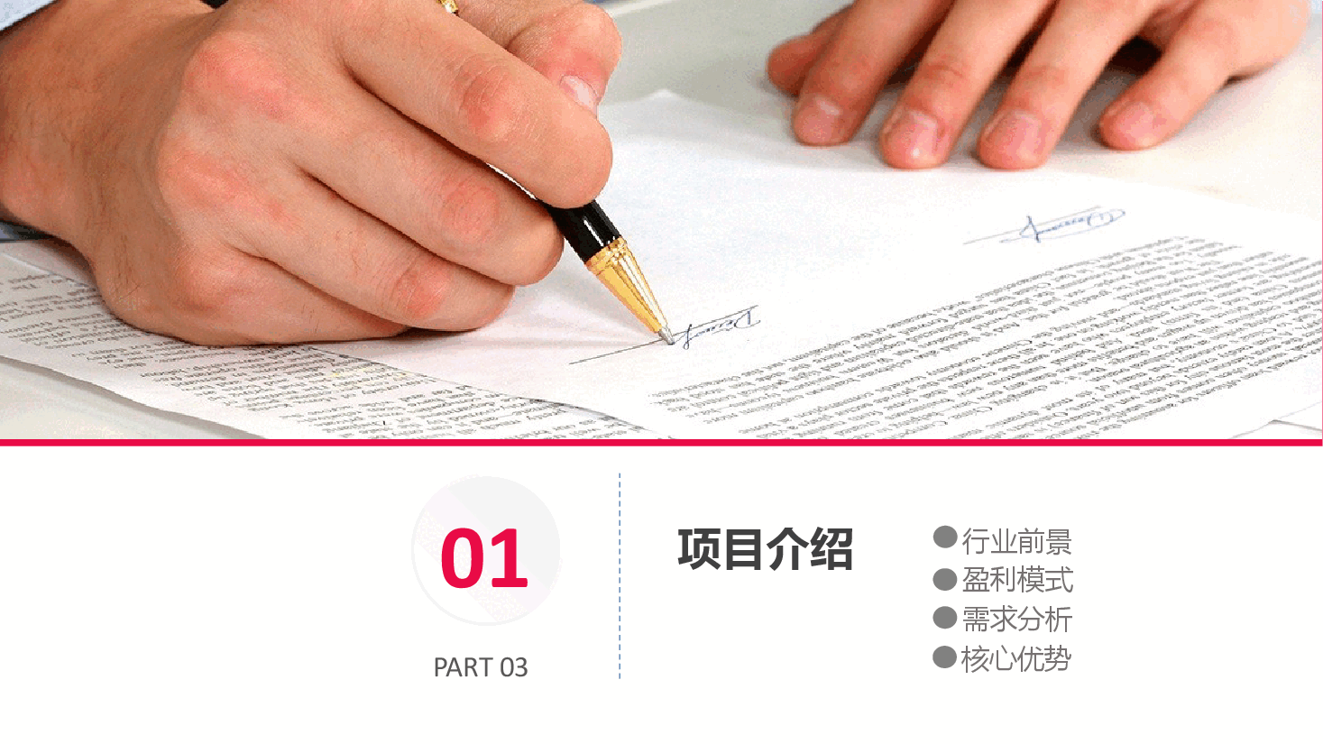 商业计划书模板36.pptx,第3页预览