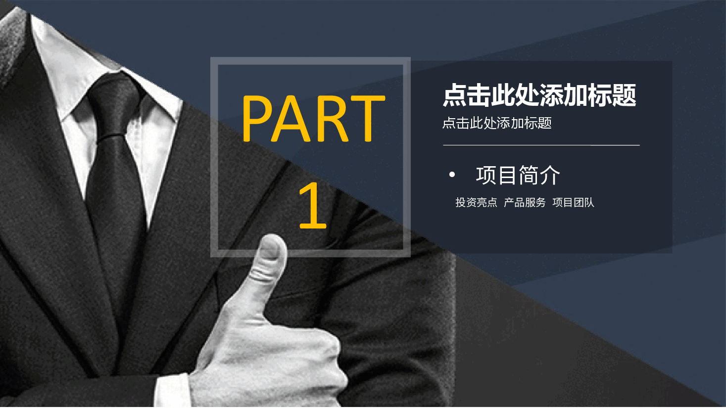 商业计划书PPT模板32.pptx,第3页预览