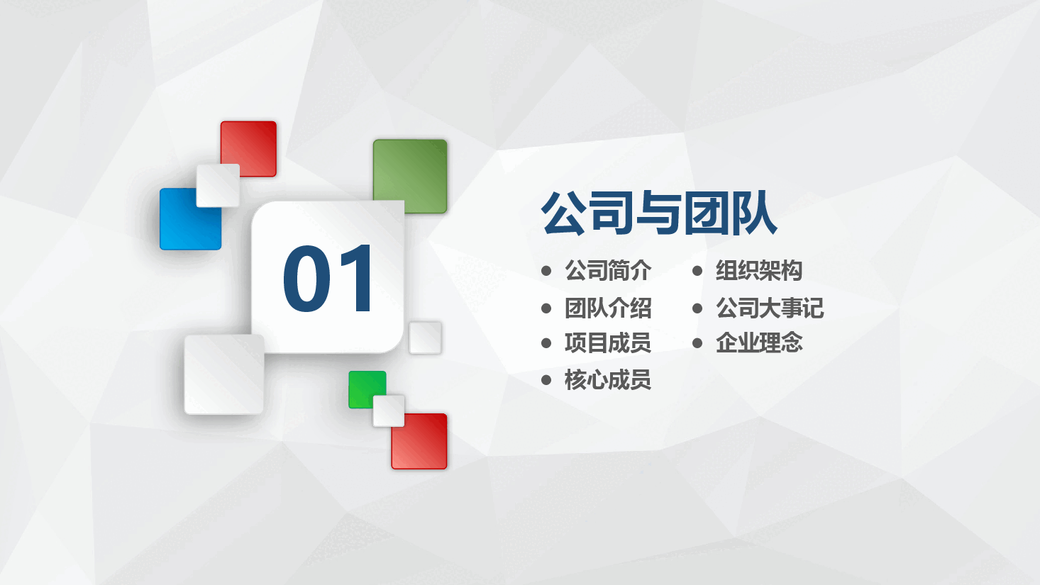 2企业融资计划书.pptx,第3页预览