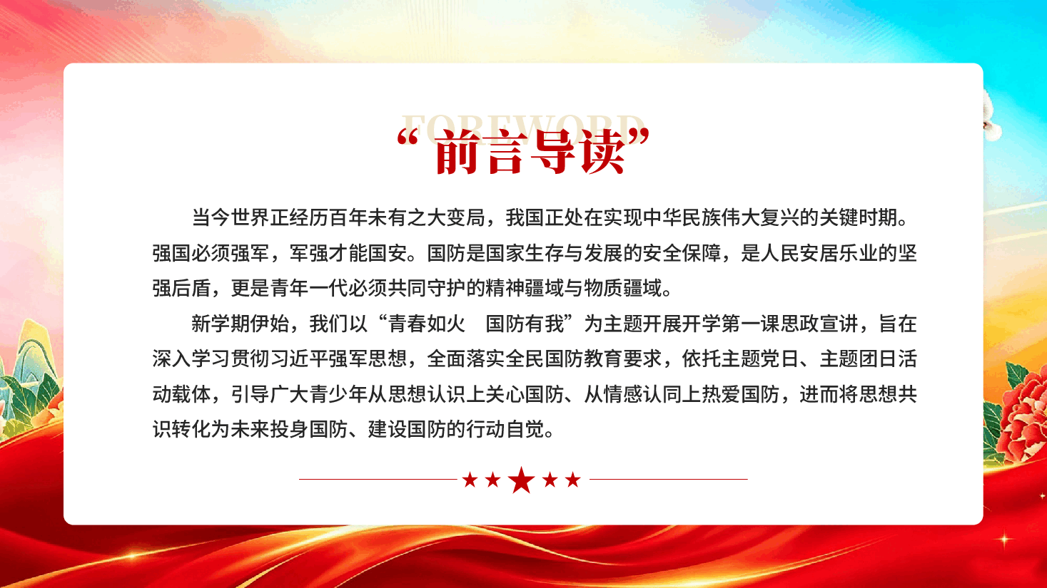 红色青春如火国防有我国防教育秋季开学第一课PPT课件.pptx,第2页预览