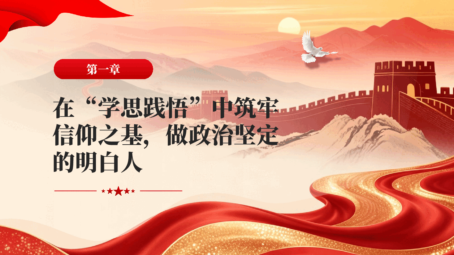 学习《习近平党建文选》感悟:深学细悟党建思想挺膺担当青春使命专题党课PPT.pptx,第4页预览
