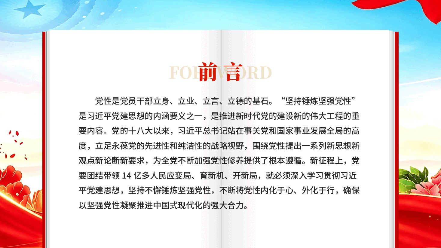 红色坚持锤炼坚强党性党员干部党性教育专题党课PPT.pptx,第2页预览