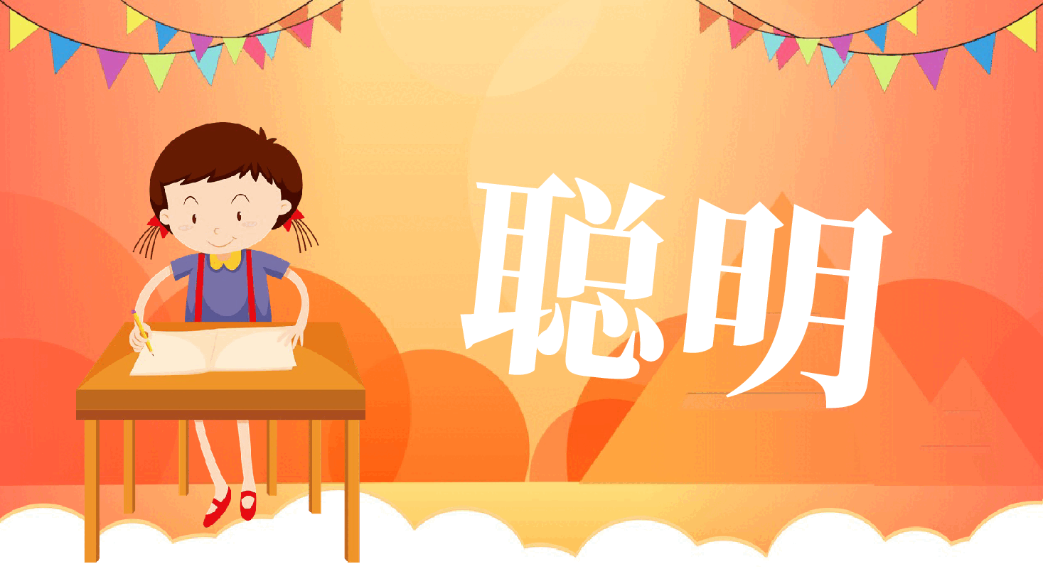 小学开学班会课件35.pptx,第4页预览