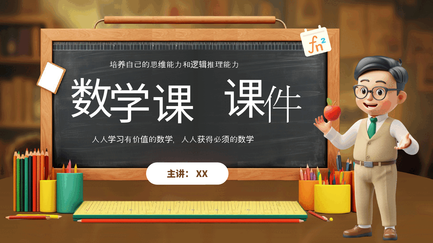 初中数学第一课课件全框架模板9.pptx,第1页预览