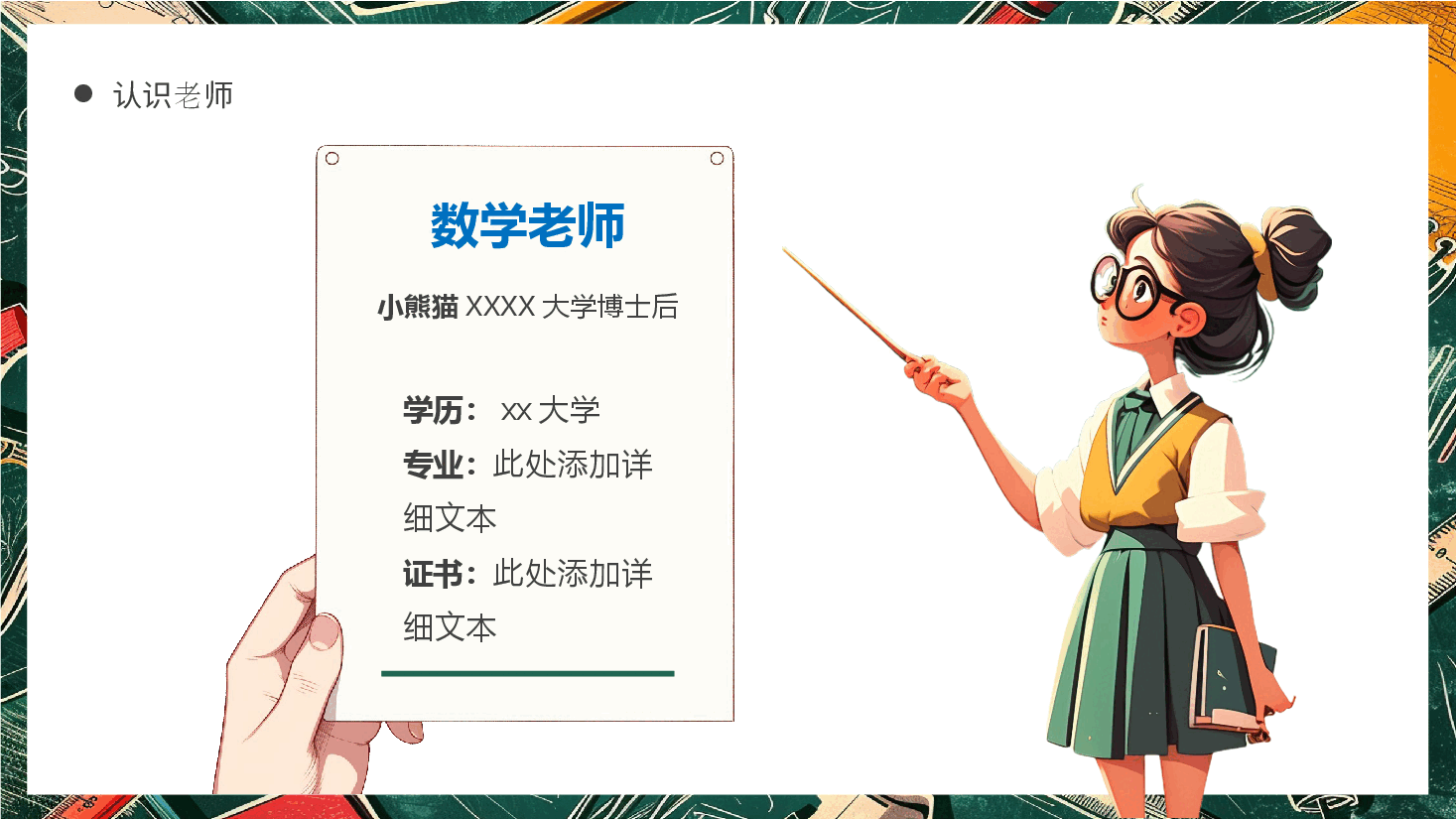 初中数学开学第一课数学与生活课件.pptx,第4页预览