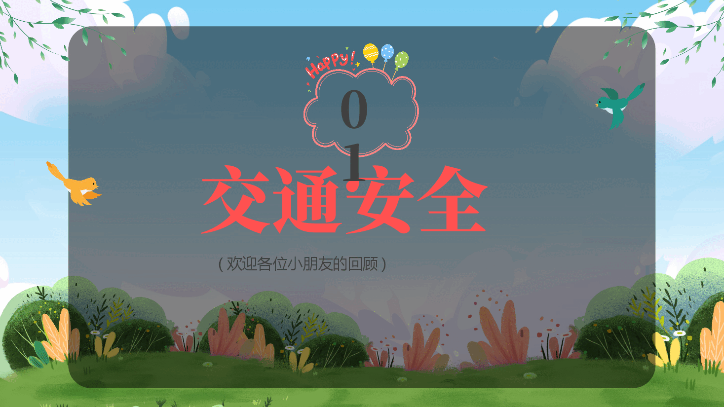 幼儿园开学第一课班会课件.pptx,第4页预览