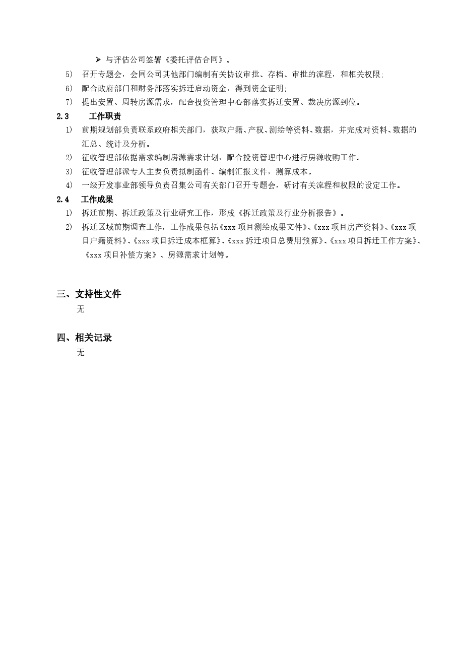 房产开发拆迁前期调研及准备工作指引.doc,第3页预览