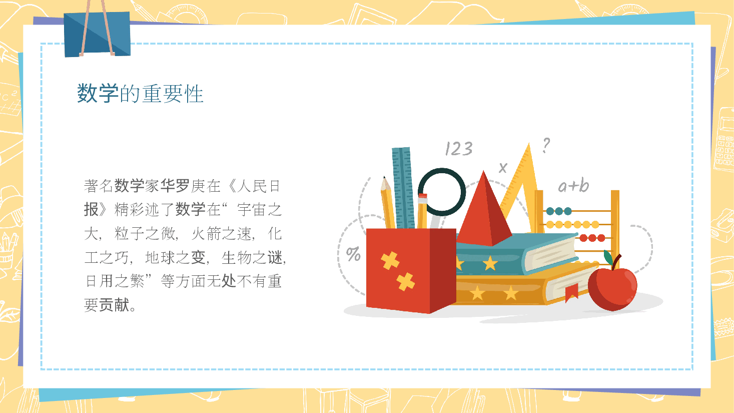 小学数学开学第一课教师课件范文.pptx，第4页预览