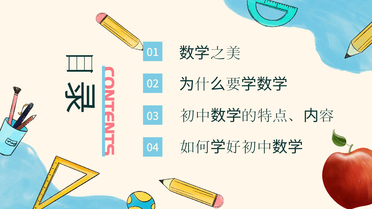 小学二年级开学第一课数学课件.pptx,第2页预览