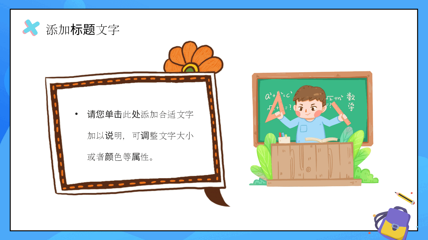 高中数学教学课件模板优.pptx,第4页预览