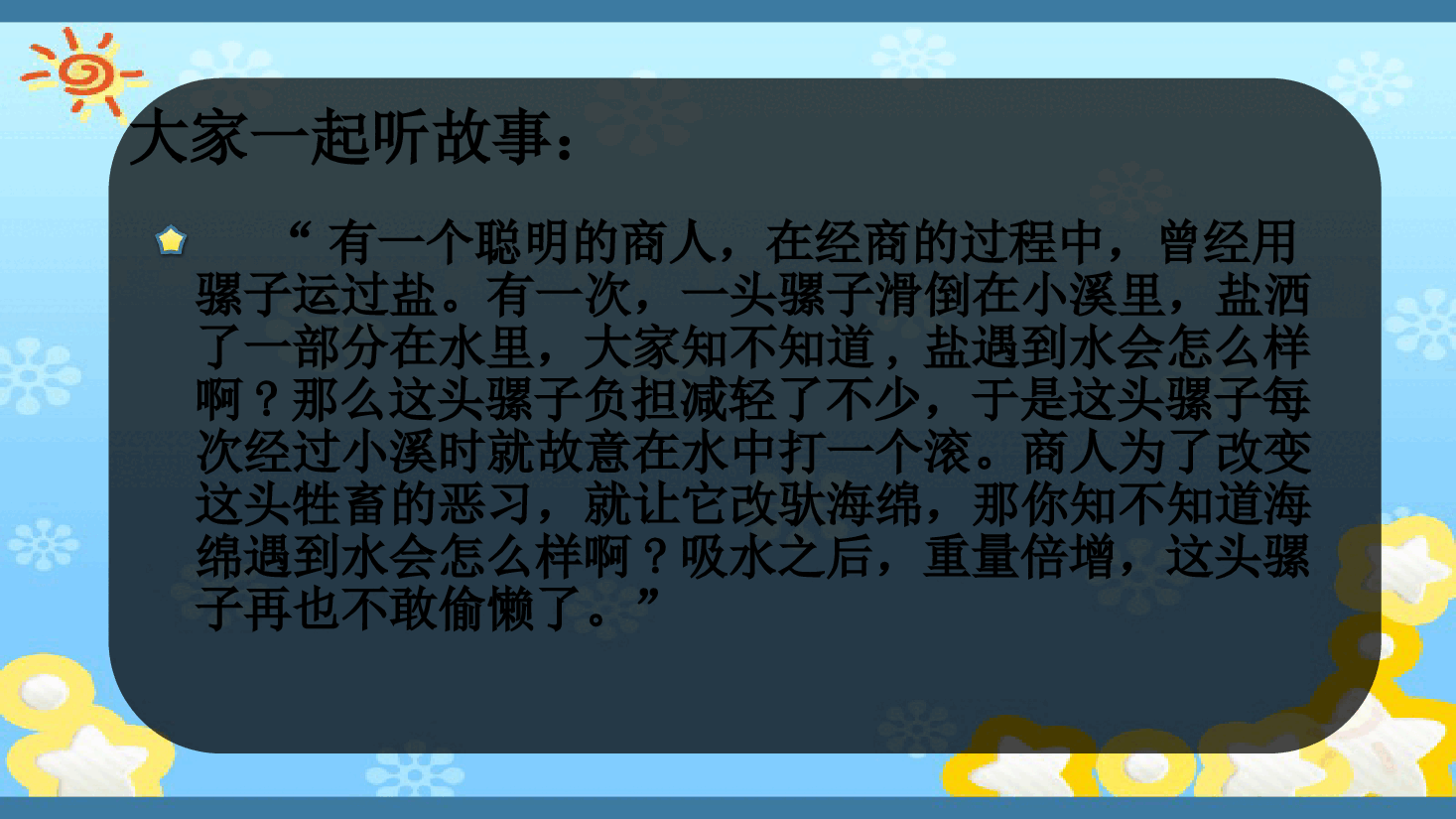 小学一年级数学开学第一课教师课件范例5.pptx,第3页预览