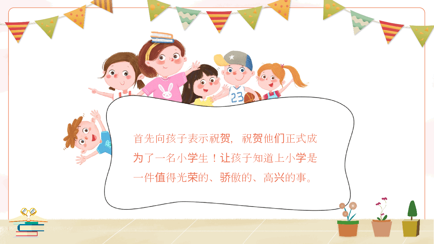 小学一年级开学家长会班主任课件.pptx,第2页预览
