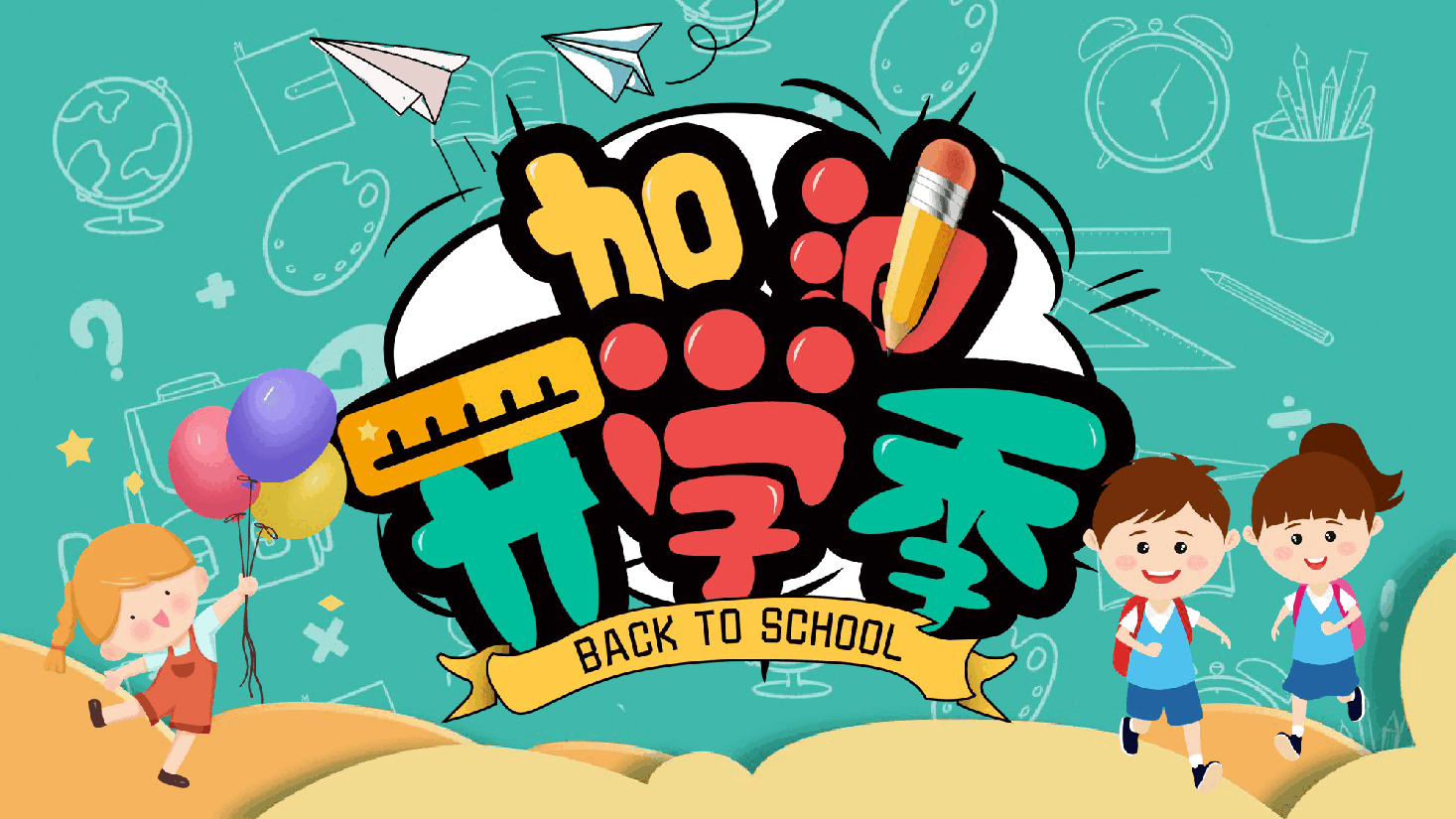 小学开学第一课班会班主任课件3.pptx,第1页预览
