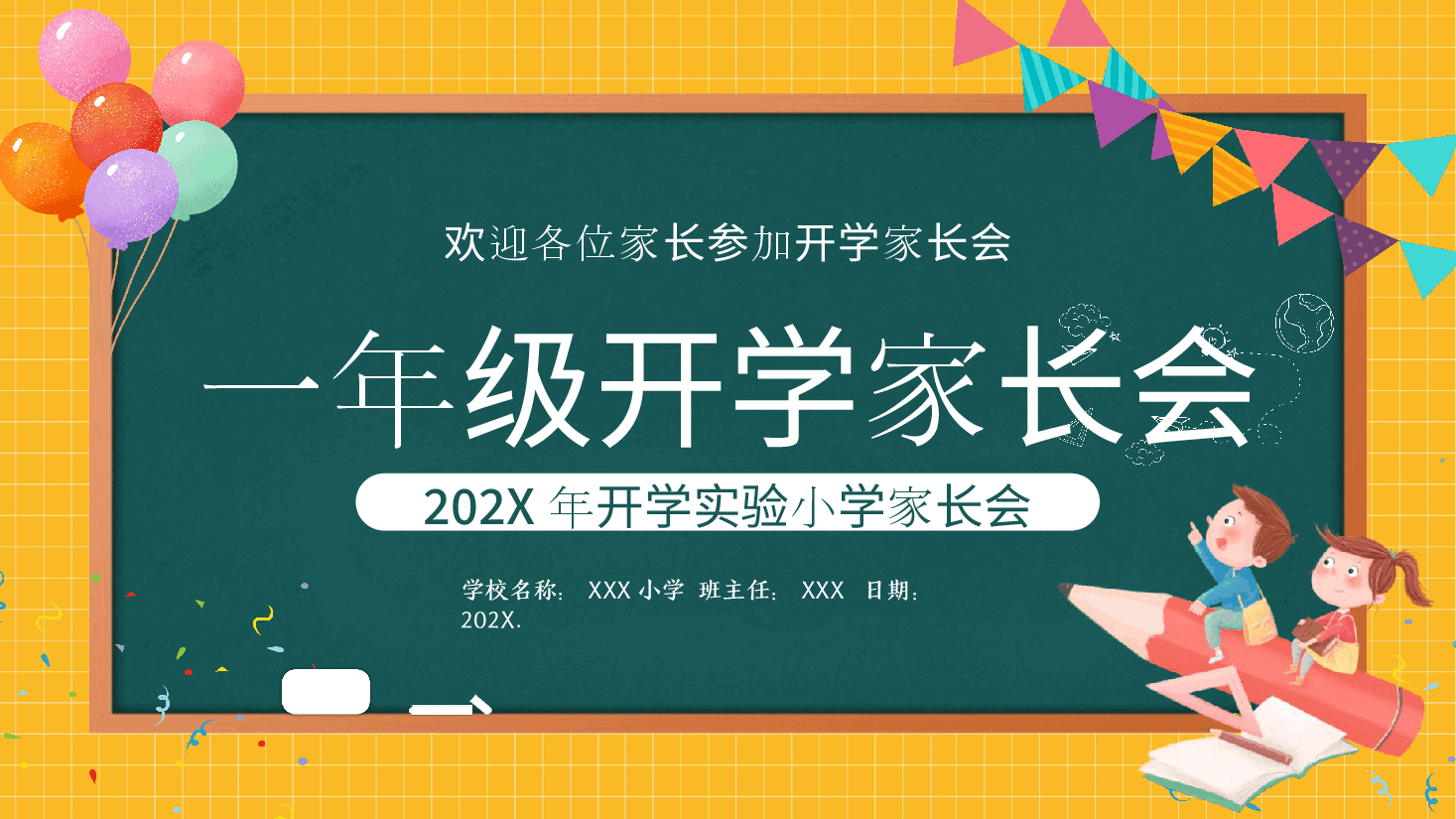 小学一年级家长会班主任案例1.pptx,第1页预览