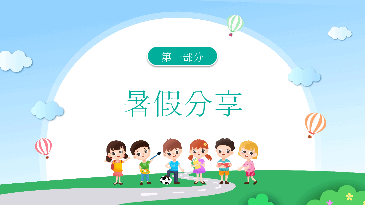 幼儿园开学班会模板.pptx,第3页预览