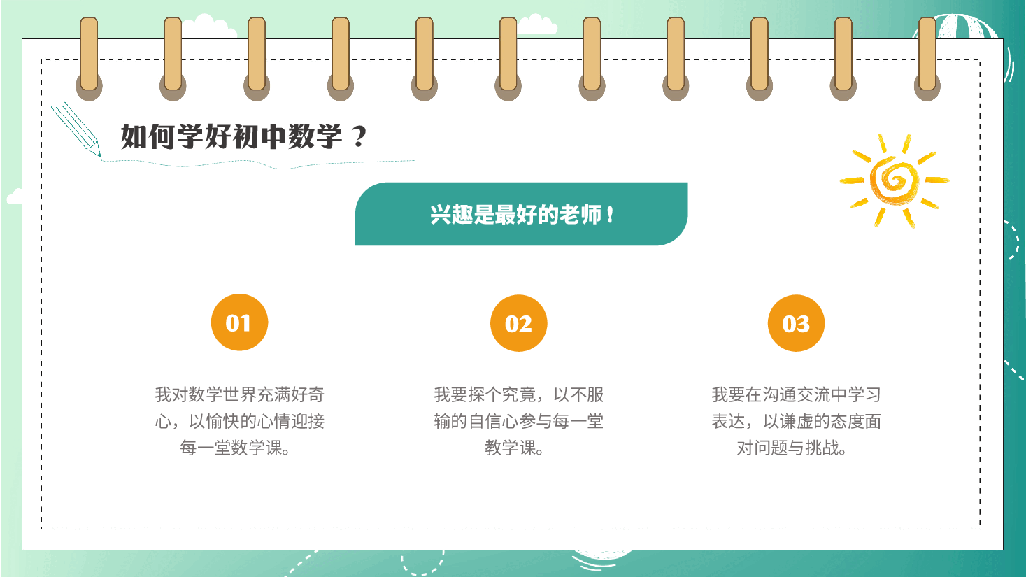 初中数学第一课范本15.pptx,第4页预览