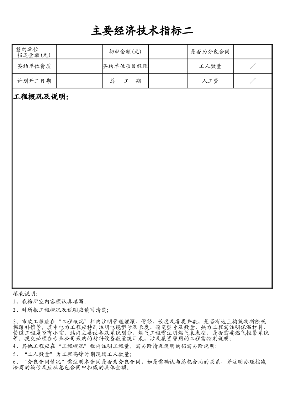 03合同、洽商、结算报审表.xls，第3页预览