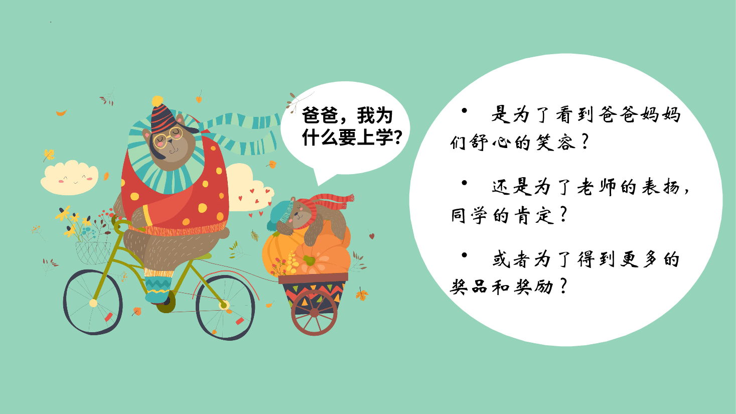 小学数学开学第一课课件范例3.pptx,第3页预览