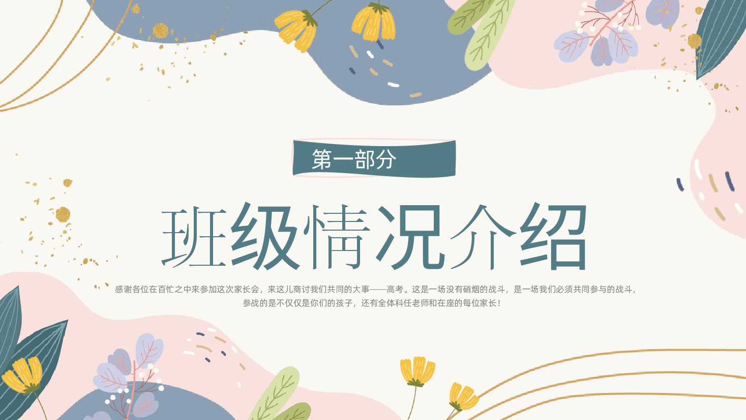 高三家长会班主任范本.pptx,第3页预览