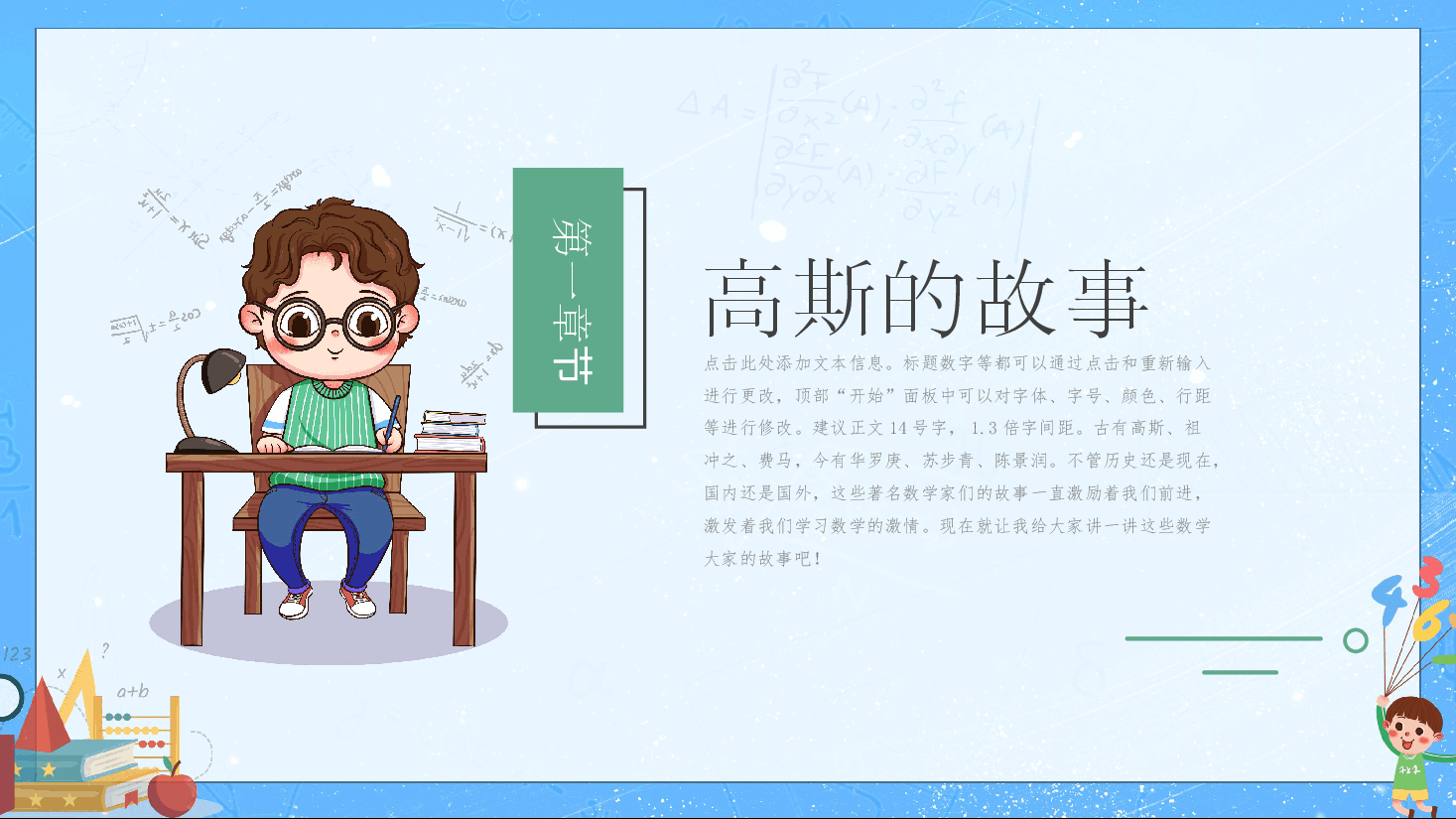 小学数学课件数学家故事.pptx,第4页预览