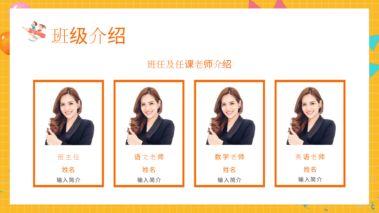 小学一年级家长会班主任案例1.pptx,第4页预览