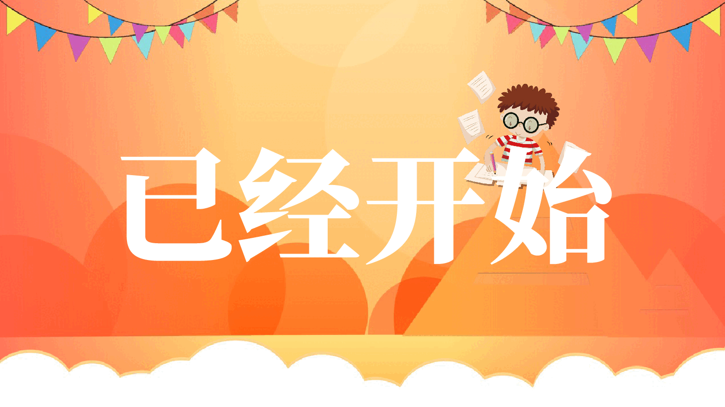小学开学班会课件35.pptx,第3页预览