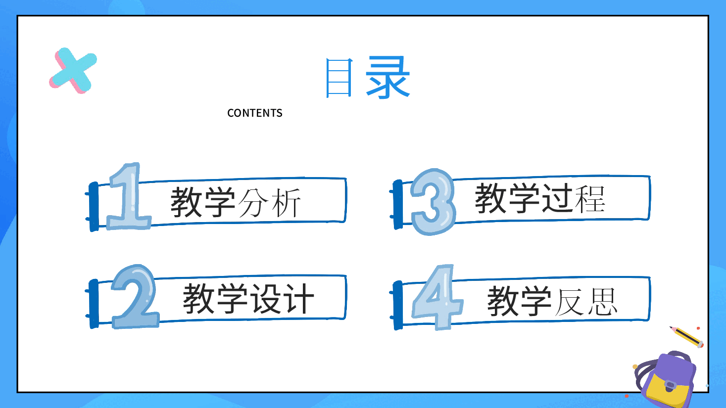 高中数学教学课件模板优.pptx,第2页预览