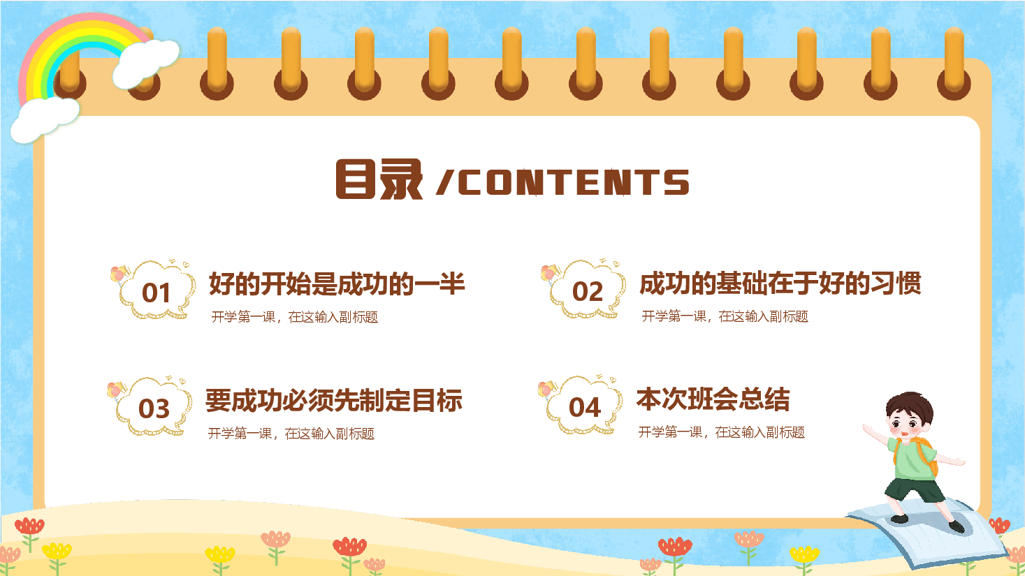 小学开学第一课班会主体卡通风格.pptx,第2页预览