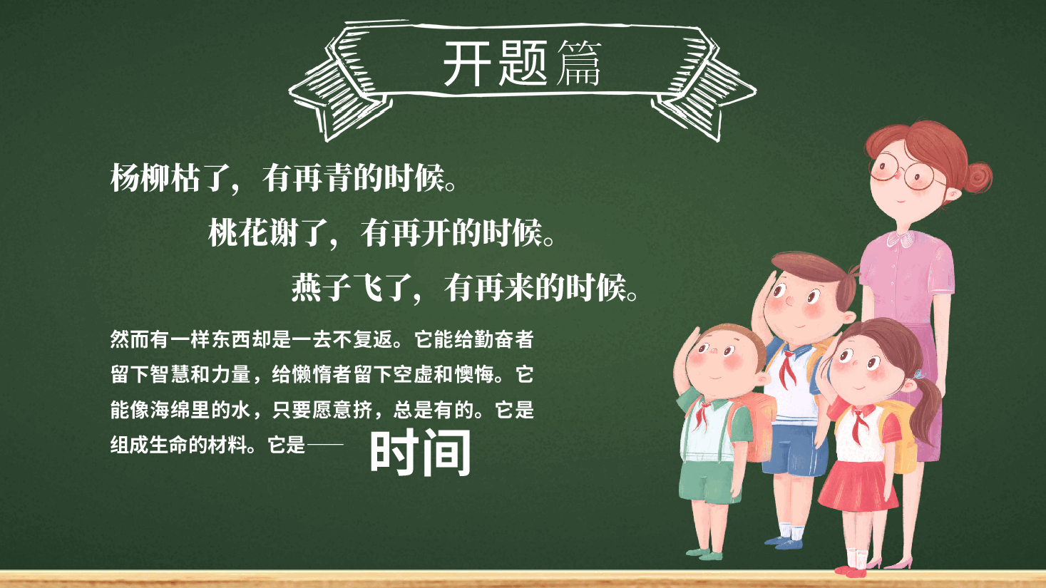 小学开学第一课班主任课件范文13.pptx,第4页预览