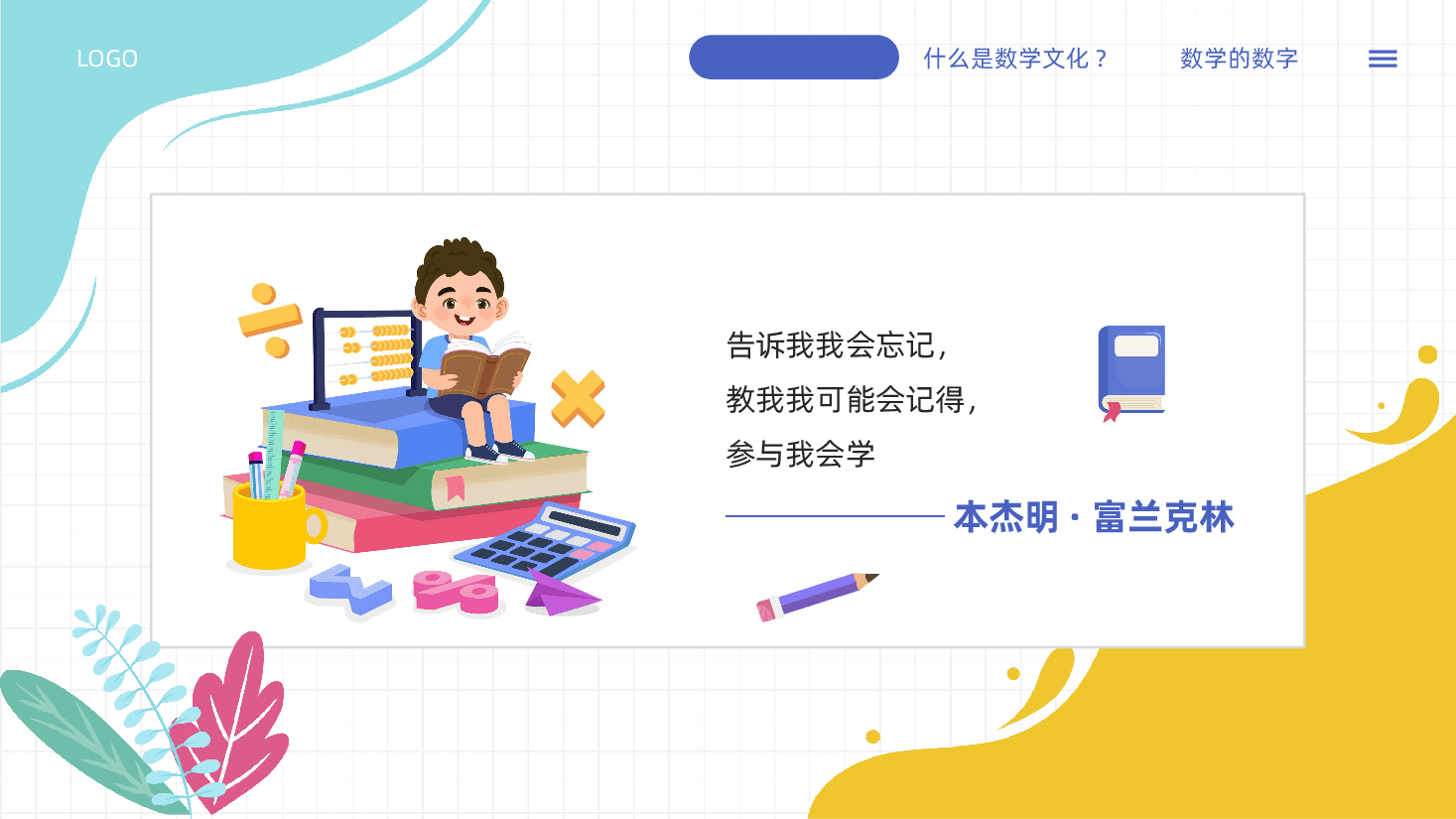 数学学科介绍适合高中大学第一课.pptx，第2页预览
