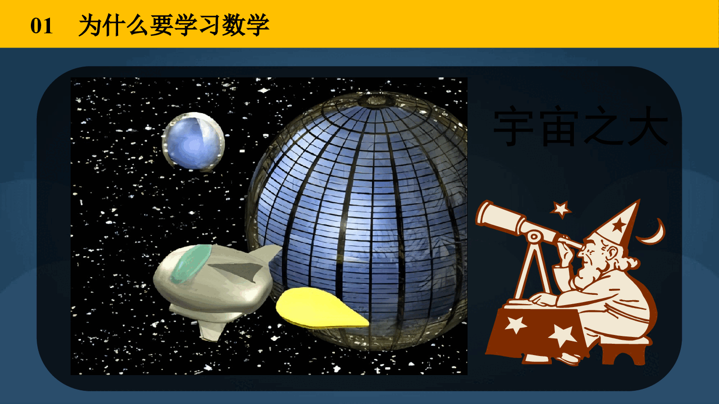 高中数学第一课教学课件范文8.pptx，第3页预览