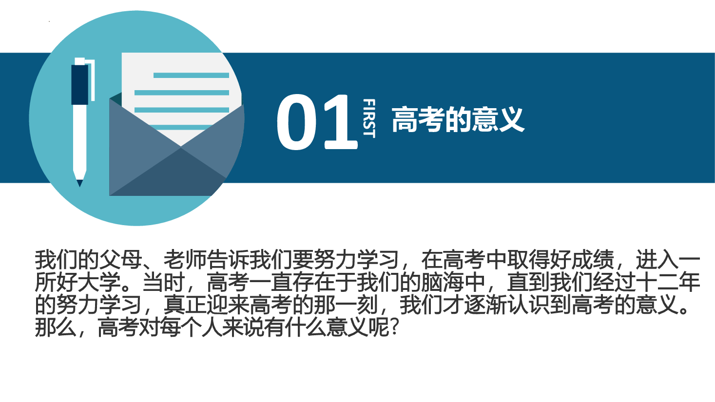 高三开学数学第一课备战高考课件教师.pptx,第3页预览