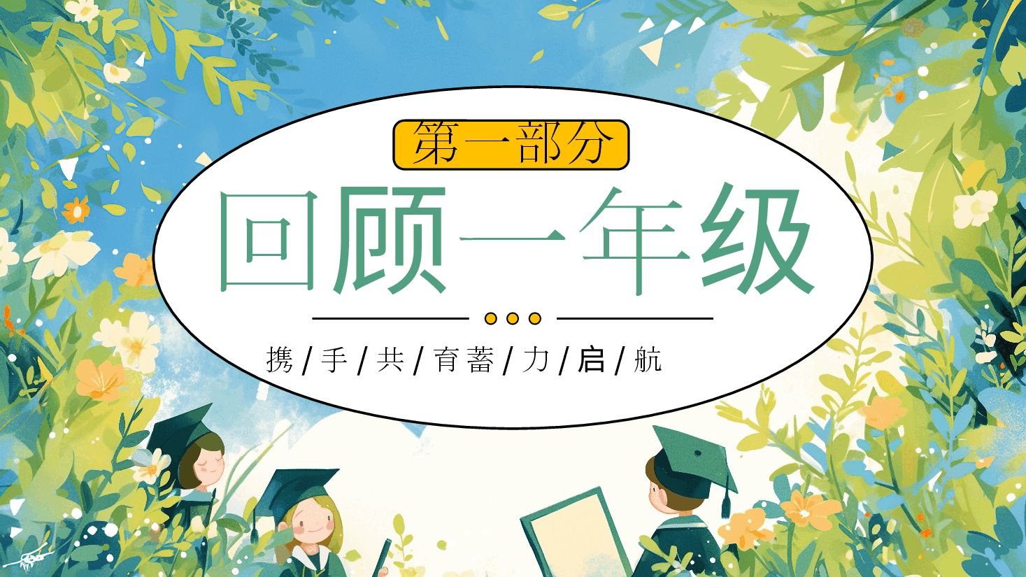 小学二年级家长会范文124.pptx,第4页预览