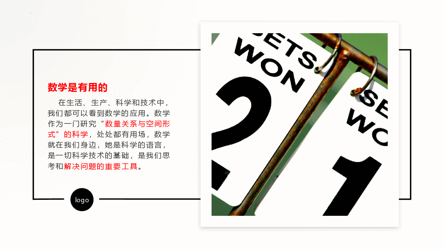 高中数学开学第一课教案范文6.pptx，第4页预览