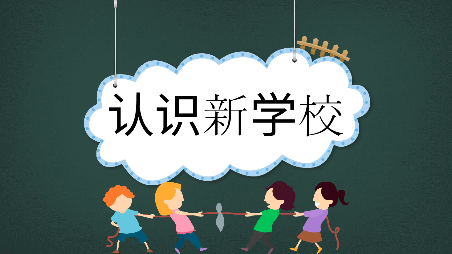 初中开学抖音快闪学校宣传.pptx,第2页预览