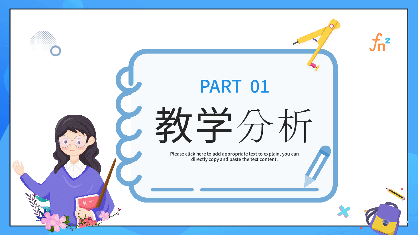 高中数学教学课件模板优.pptx,第3页预览