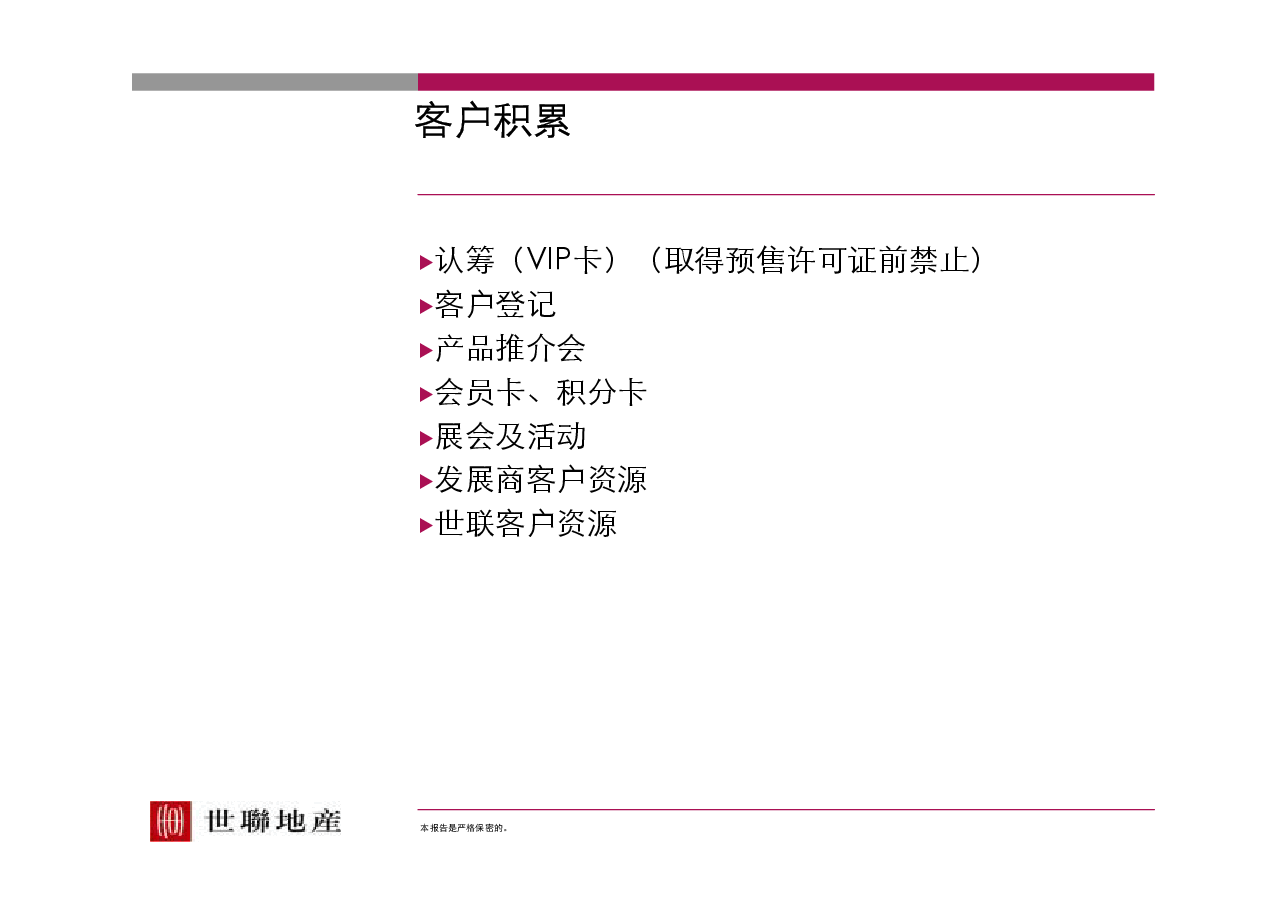 世联地产项目定价模型方法.pdf,第4页预览