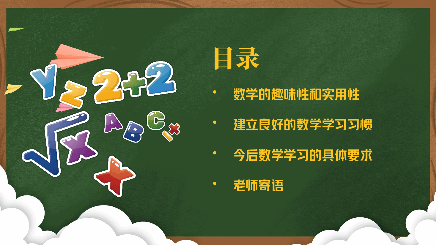 初中数学开学第一课老师教学.pptx,第3页预览