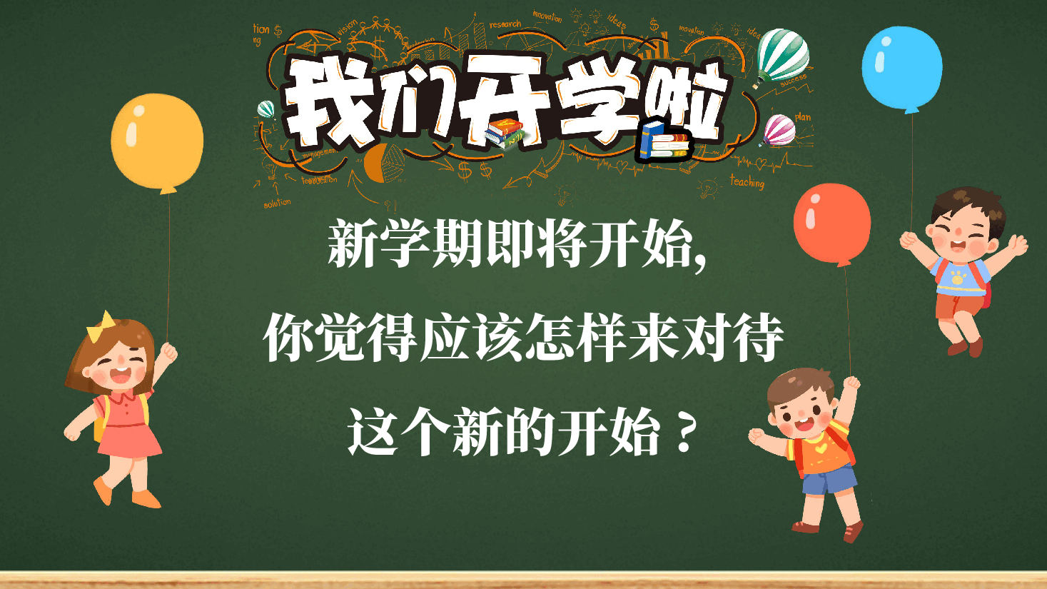 小学开学第一课班主任课件范文13.pptx,第3页预览