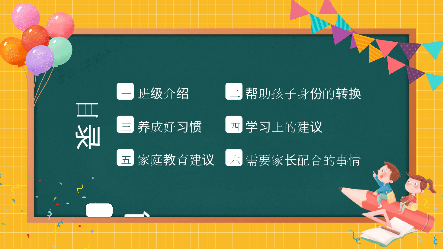 小学一年级家长会班主任案例1.pptx,第2页预览
