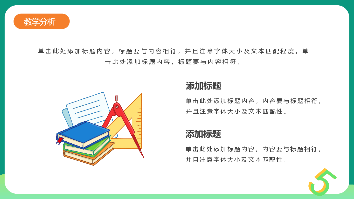 数学教师试讲课程模板.pptx,第4页预览