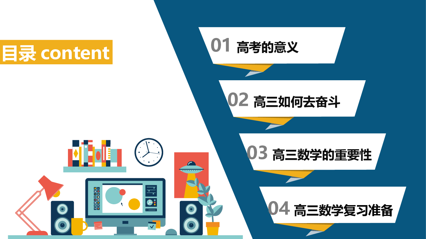 高三开学数学第一课备战高考课件教师.pptx,第2页预览
