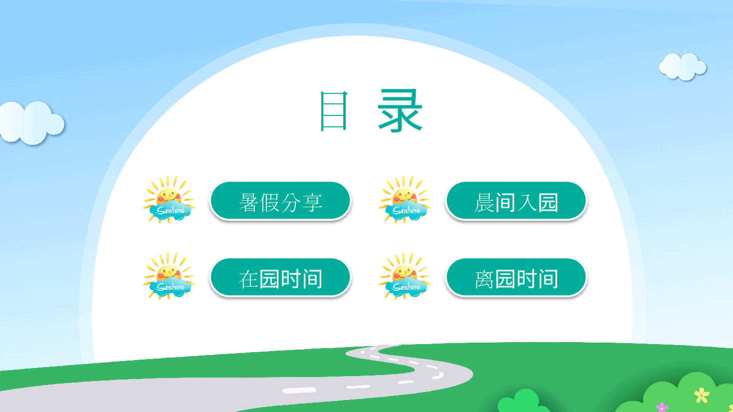 幼儿园开学班会模板.pptx,第2页预览