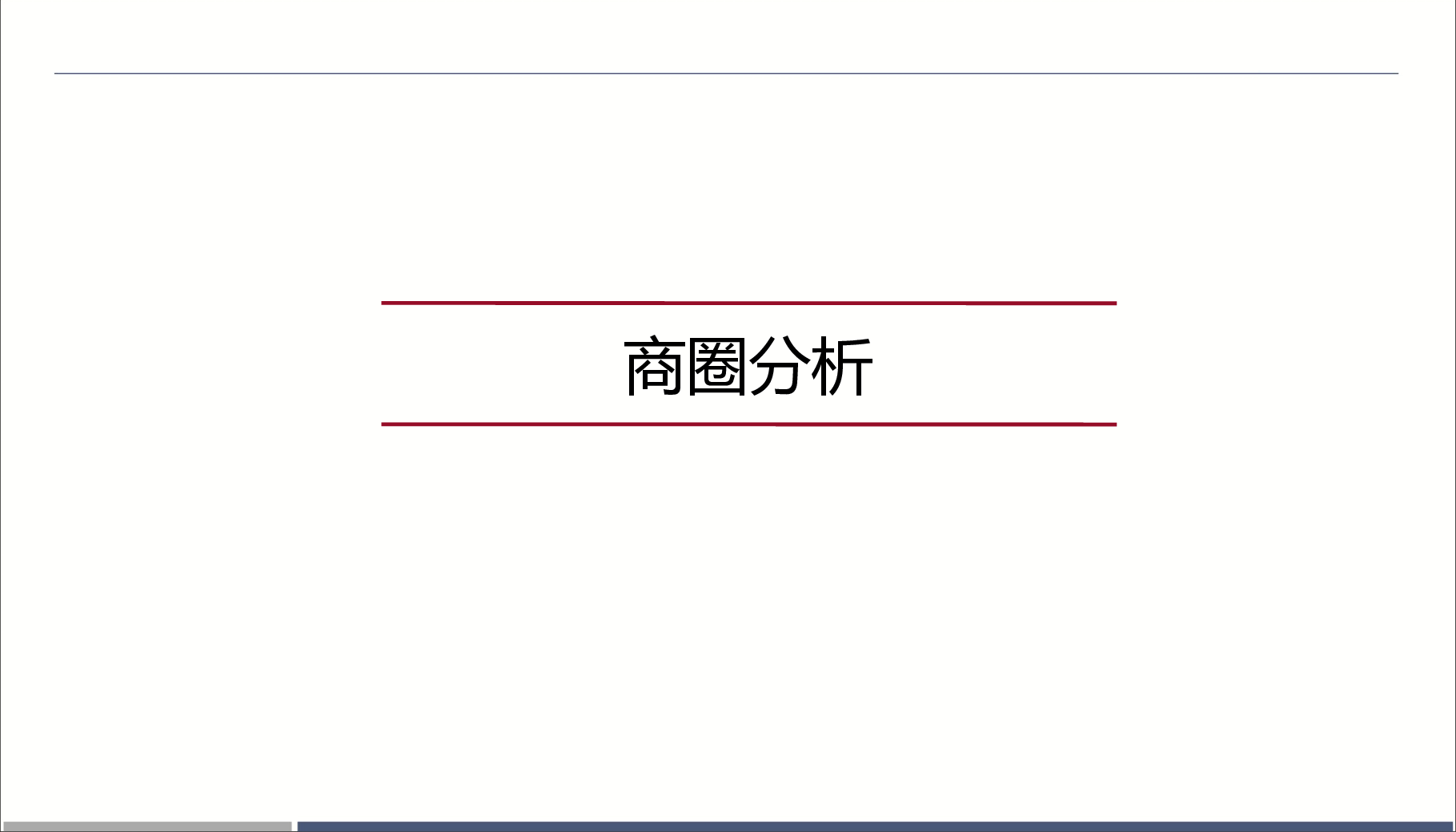 十堰市商业市场分析调研报告.pptx,第4页预览