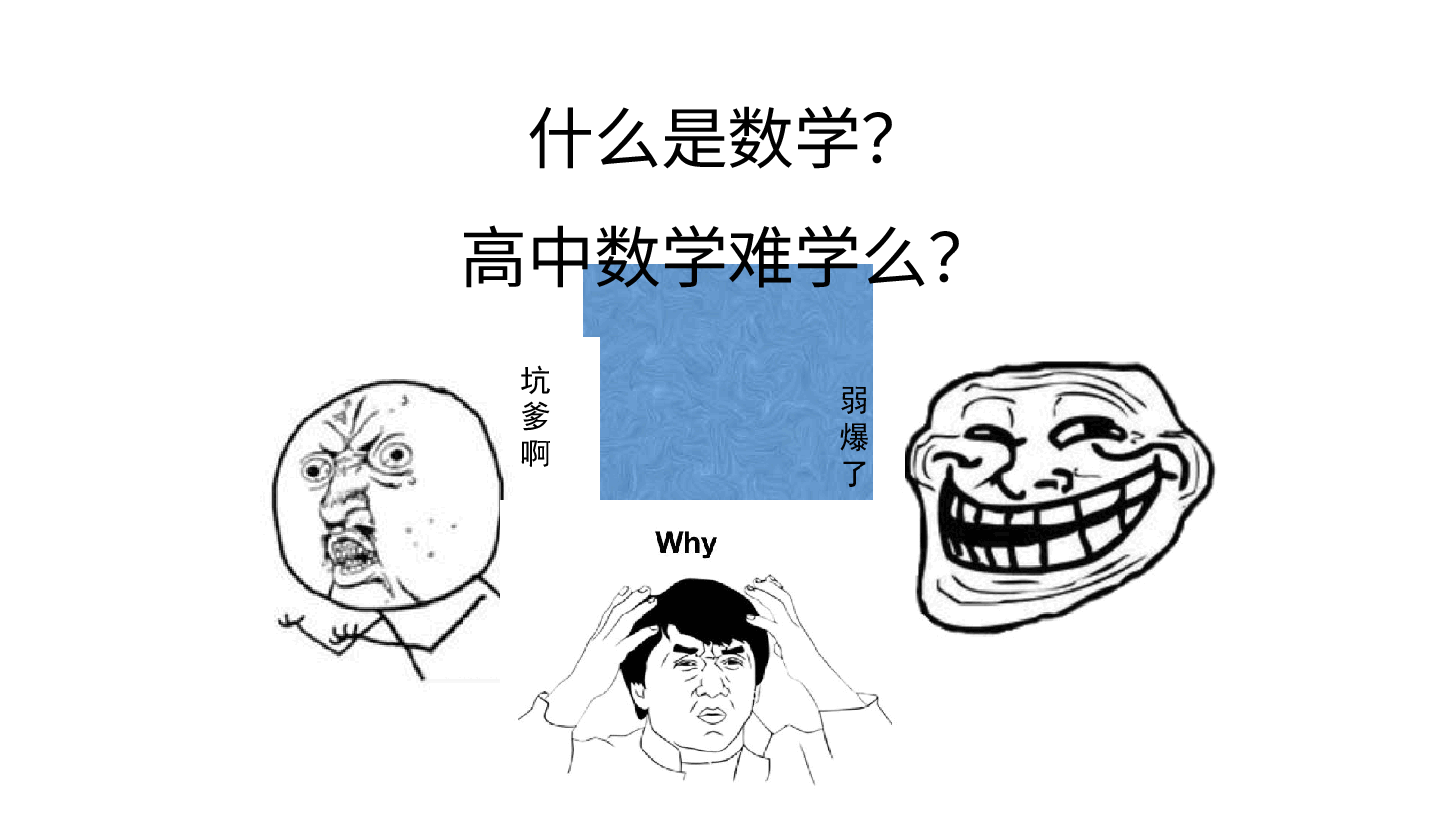 高中数学开学第一课课件范文3.pptx,第2页预览