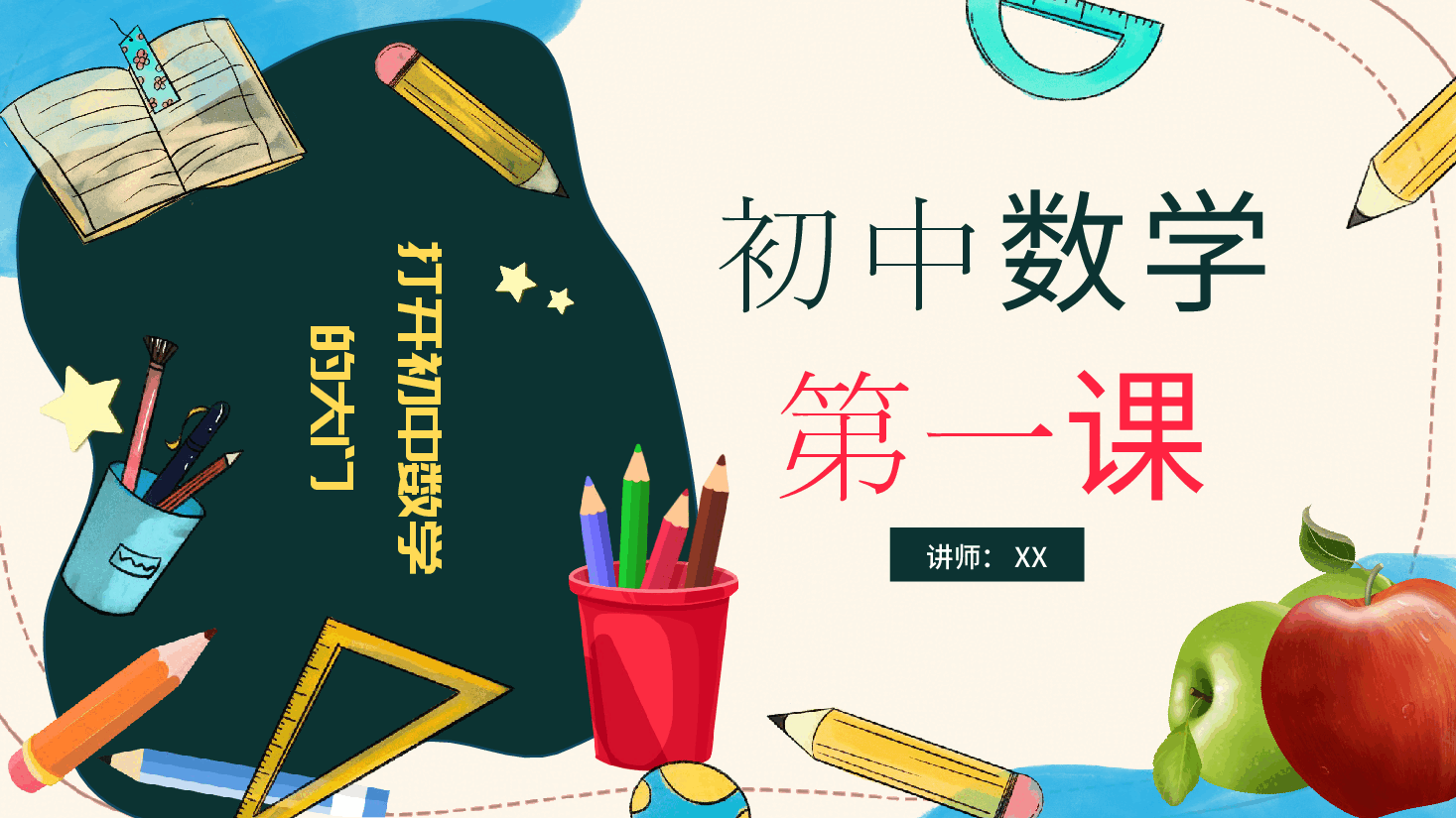 小学二年级开学第一课数学课件.pptx,第1页预览