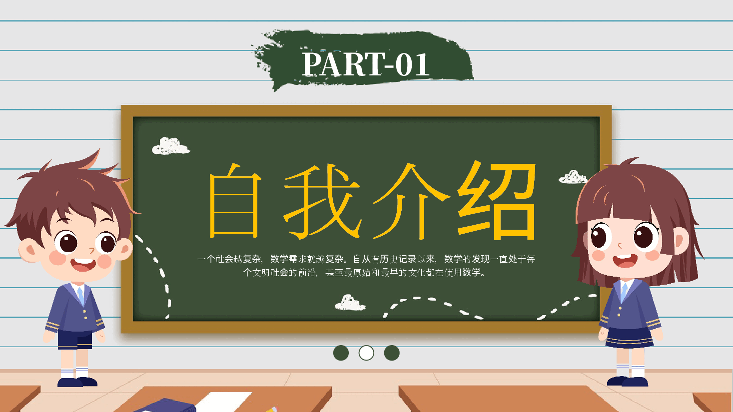 初中数学第一课教学课件范文11.pptx，第3页预览